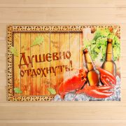 Коврик придверный «Душевно отдохнуть!», 60 х 40 см 1128710