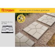 Форма для отлива садовой дорожки «МОЗАИКА»,  р-р 40х40 см. ФС-5