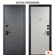 Дверь входная Бетон Премиум МДФ Бетон графит/МДФ ПВХ белый 860х2050х90 мм. ЛЕВАЯ черная фурнитура металл: 1,2 мм.; утеплитель: пенополистерол; вес: 73 кг.