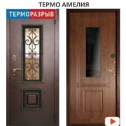 Дверь входная (С ТЕРМОРАЗРЫВОМ) Термо Амелия Антик медь/Винорит орех грецкий 960х2050х103 мм. ЛЕВАЯ металл: 1,5 мм.; утеплитель: базалит + пенополистерол; вес: 150 кг.
