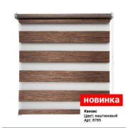 Канзас день/ночь 8785 Рулонная штора р-р 160*160 каштан; Светозащита: 70-90%