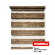 Канзас день/ночь 8784 Рулонная штора р-р 120*160 светло-ореховый; Светозащита: 70-90%