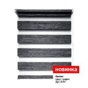 Канзас день/ночь 8787 Рулонная штора р-р 160*160  графит; Светозащита: 70-90%