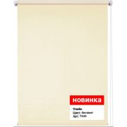 ПЛАЙН 7545, рулонная штора р-р 40х175 см.; цвет: бисквит; светозащита: 70-90%