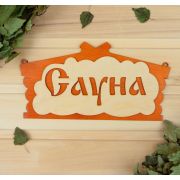 Табличка для бани «Сауна» в виде избы 30х17см 1384226