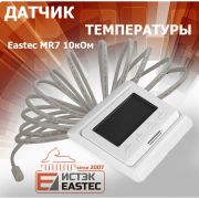 Датчик температуры Eastec MR7 10кОм (белый, Китай)